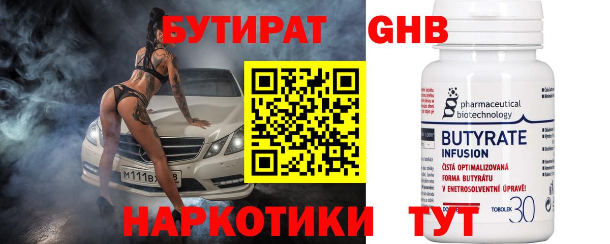 БУТИРАТ BDO Камышлов