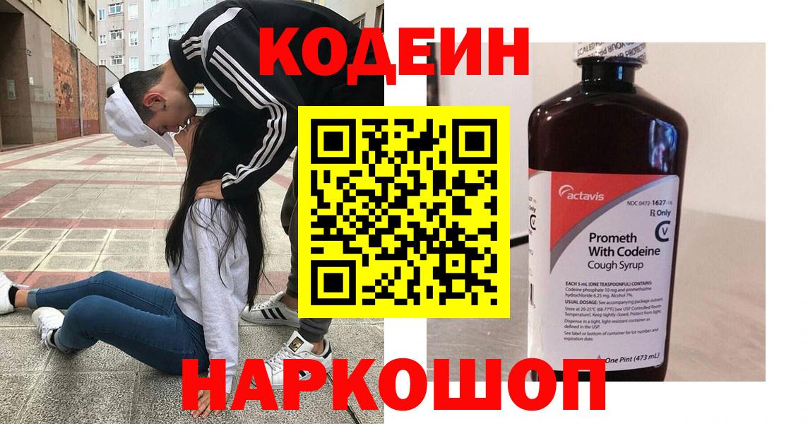 Камышлов  Codein Purple Drank  Вход с VPN 