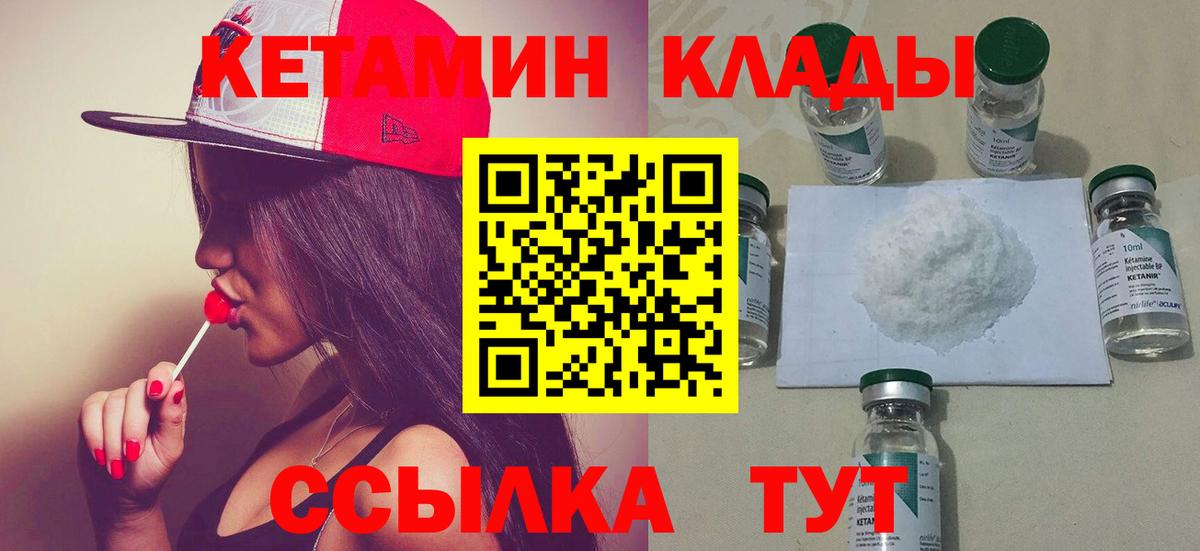 Кетамин VHQ Камышлов