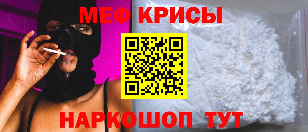 МЕФ 4 MMC  Вход с VPN  Камышлов  МЕФ  МЯУ-МЯУ мука  Меф 