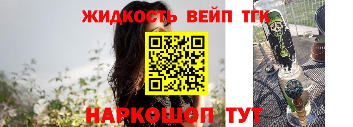 ТГК жижа Камышлов